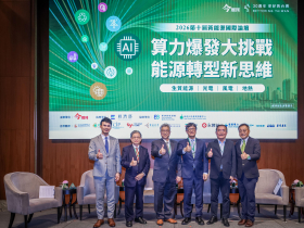 新能源國際論壇》迎戰AI時代的電力試煉！從台灣製造走向「綠能賦能」，打造淨零永續新競爭力